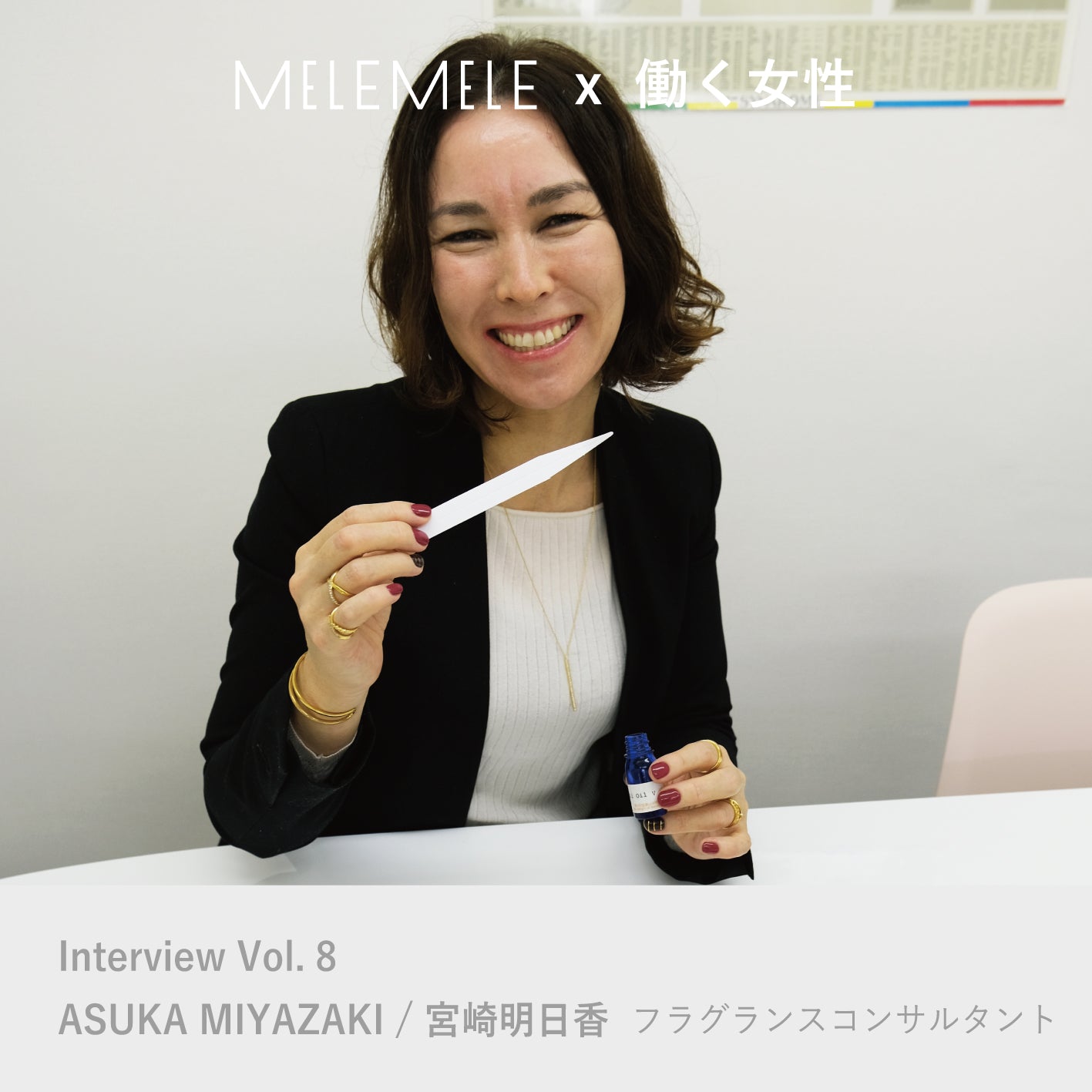 【MELE MELE x 働く女性】インタビュー vol.8 宮崎明日香さん