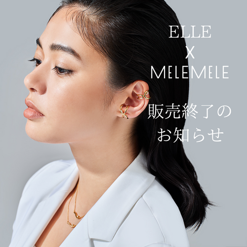 ELLE x MELEMELE コラボ商品販売終了のお知らせ